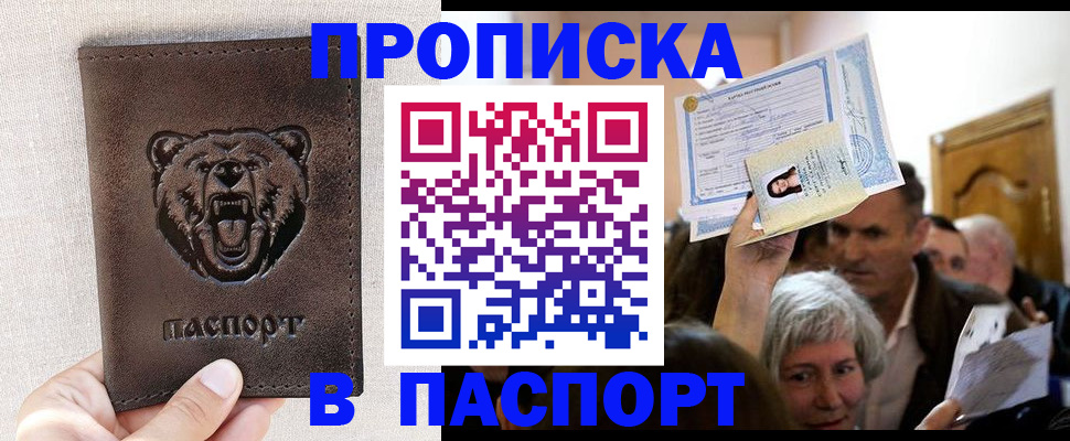 временная регистрация купить в Колпашево