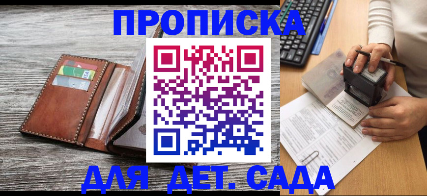 купить прописку в Колпашево