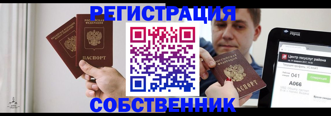 прописка для работы в Колпашево