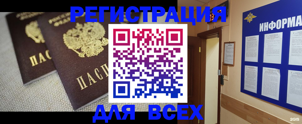 прописка для школы в Колпашево
