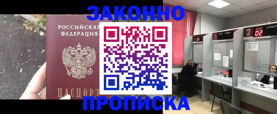 прописка для школы в Колпашево