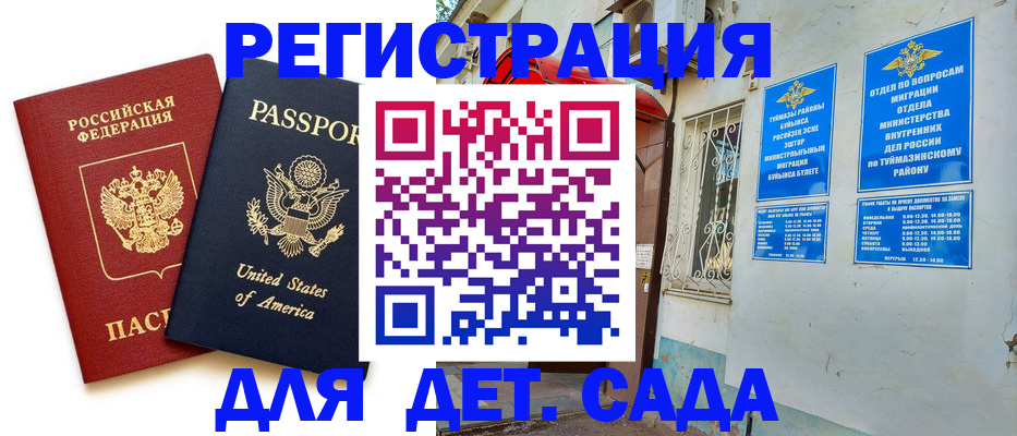 временная регистрация купить в Колпашево